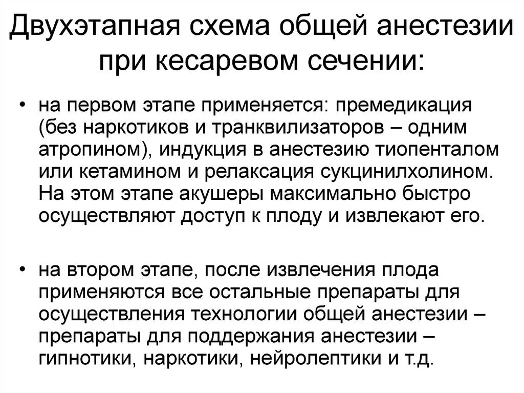 При кесаревом сечении делают наркоз. Спинальная и эпидуральная анестезия при кесаревом. Общая анестезия при кесаревом сечении. Особенности анестезиологического пособия при кесаревом сечении. Общий наркоз при кесаревом сечении.