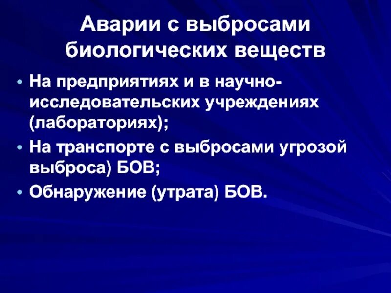 Аварии на научно исследовательских учреждениях России. Авария в научном исследовательских учреждениях.