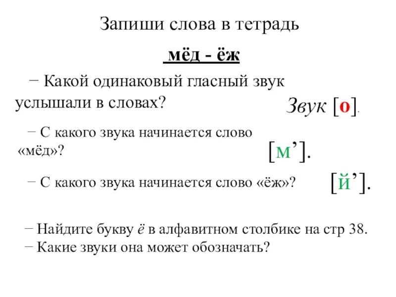 Какой звук в слове сердце. Одинаковый гласный звук в словах. Какое слово начинается с гласного звука. Слова в которых есть одинаковый гласный звук. Слова с одинаковым гласным звуком.