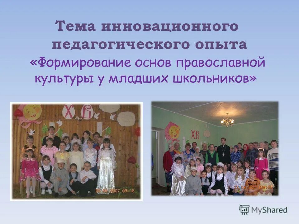 Повлияло. Повлияло. Тема опыта формирование. Цели формирования эксперимента. Детско родительский проект.