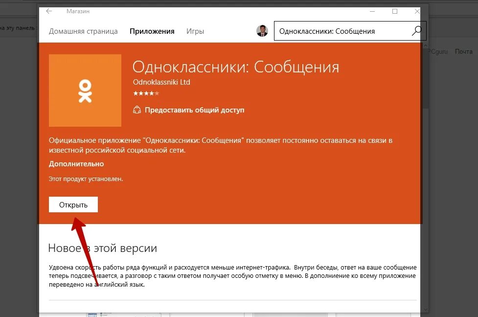 Как установить 2 одноклассники. Программа одноклассники. одноклассники на пк. приложение одноклассники страница. как установить одноклассники.