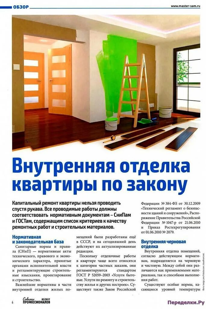 Программа отделочных работ. Советы по ремонту квартиры. виды отделочных работ в строительстве. советы по ремонту в картинках. ремонт квартиры советы.