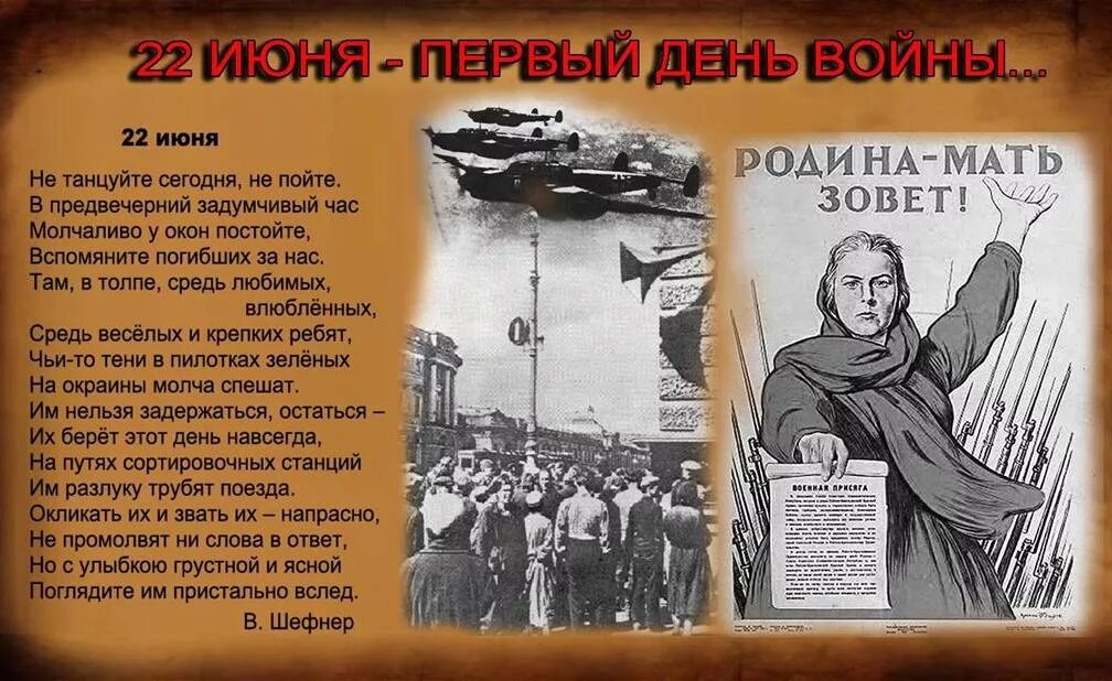 Первый день войны стихи. 22 Июня 1941. 22 Июня 1941 коллаж. Стих не танцуйте сегодня не пойте.