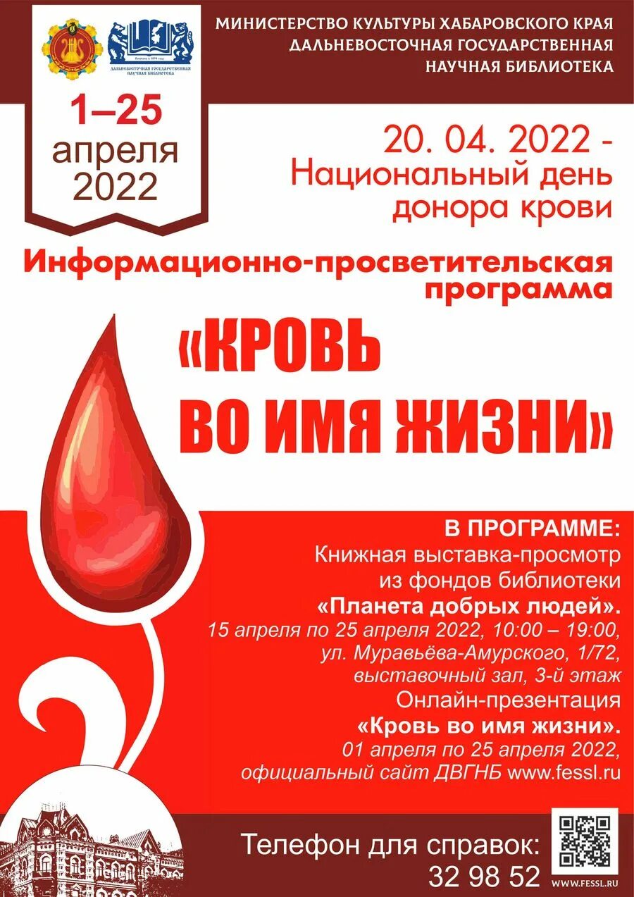 20 апреля день донора в россии. Национальный день донора в России. 20 Апреля день донора. День донора с праздником. День донора крови 20 апреля.