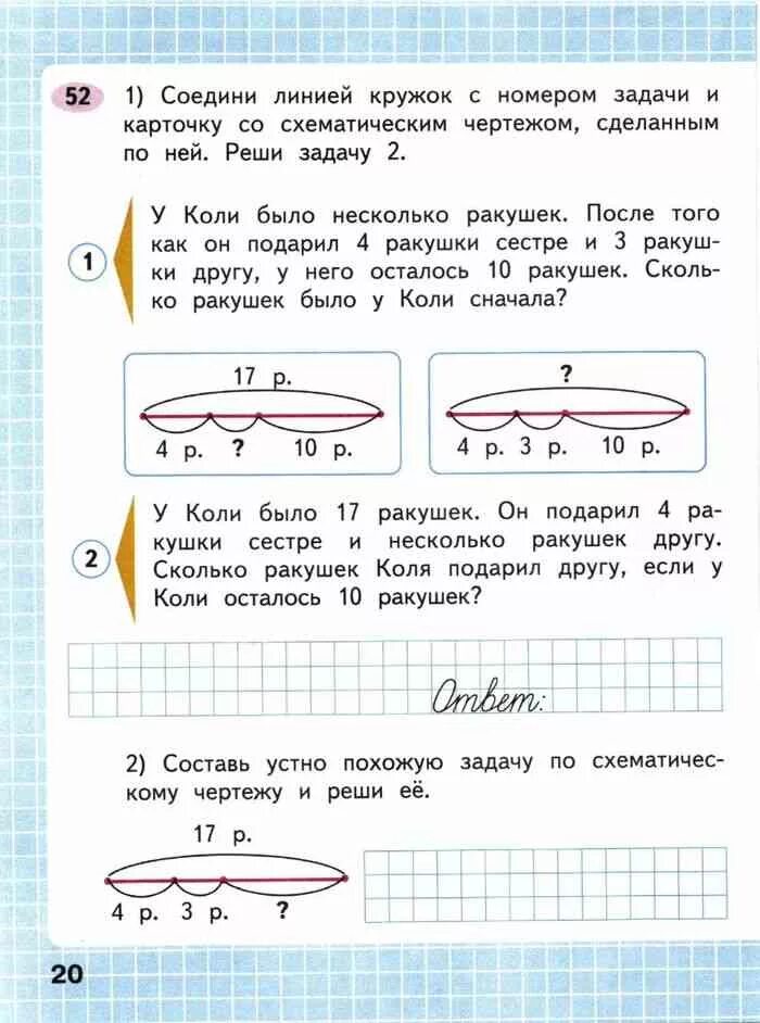 Математика рабочая тетрадь моро стр 32