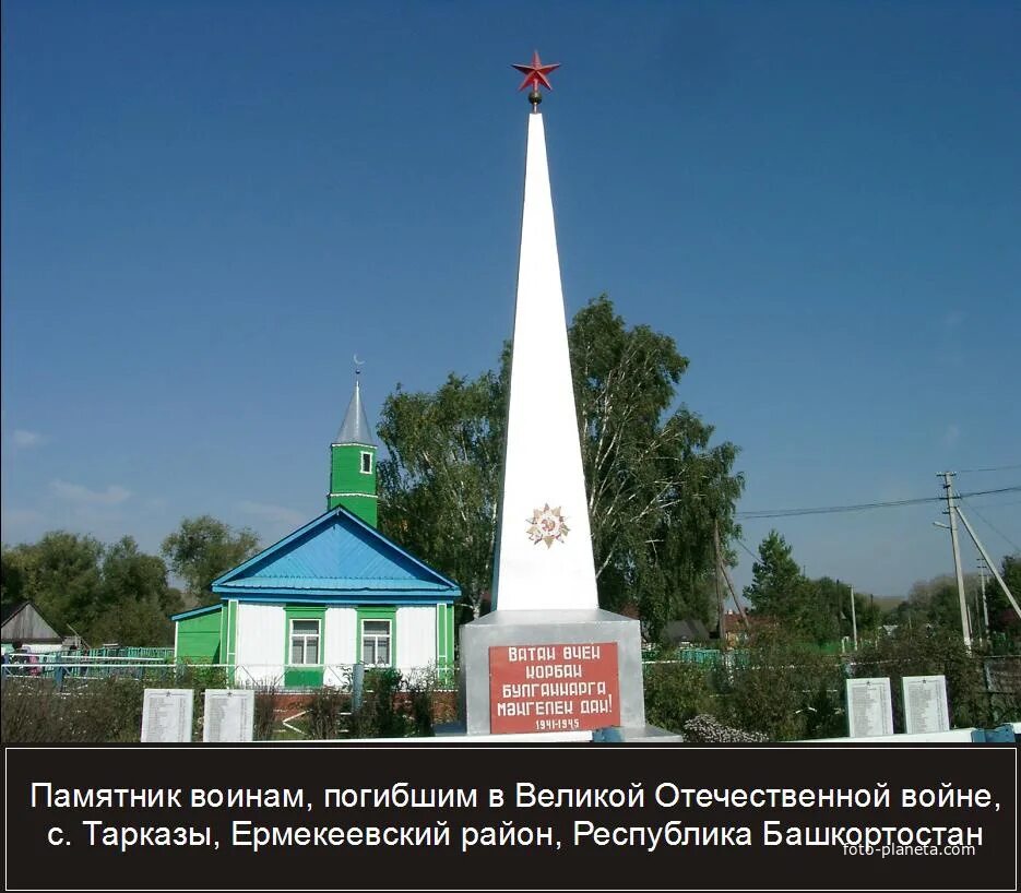 Ермекеевском районе башкортостана