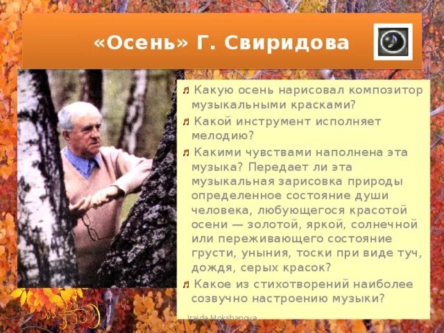 Жанр произведения свиридова. Г.Свиридов осень. Свиридов осень описание. Свиридов произведения про осень.