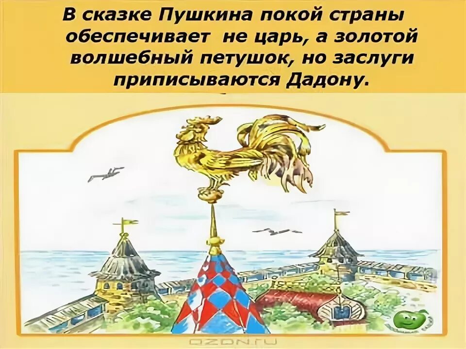 Пушкин а.с. "золотой петушок.". Сказка о золотом петушке. Сказка о золотом петушке Пушкин. Сказка о золотом петушке читательский дневник.