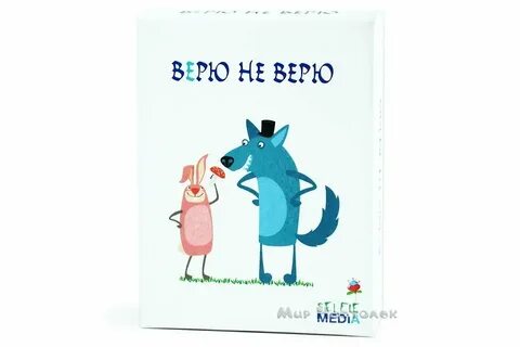 Я тебе не верю берег