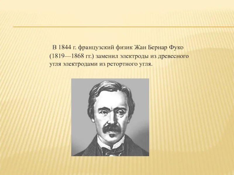 Известный французский физик 5. Математик революционер. Известный французский физик 5. Андре мари ампер основоположник электродинамики презентация. Известный французский физик 5.