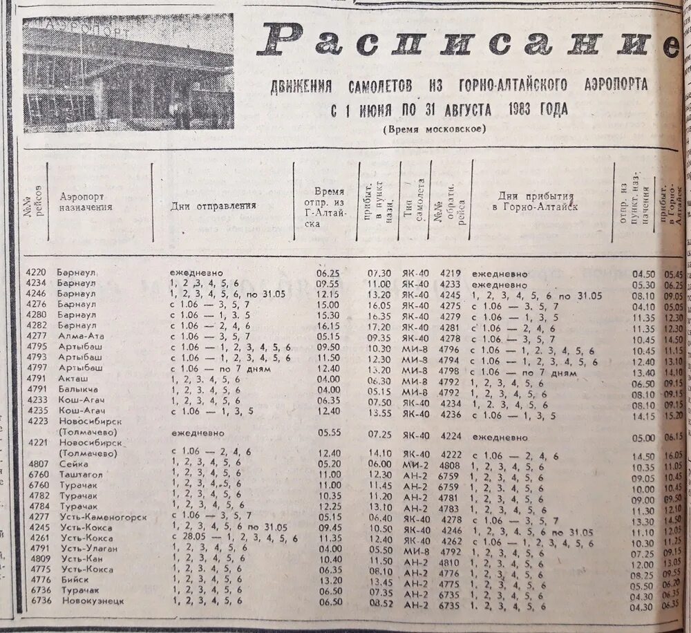 Автовокзал Горно Алтайск Чемал. График автобусов Горно-Алтайск. Барнаул Усть кокса автобус. Автобус Усть-кокса Барнаул расписание. Билет на автобус горно алтайск барнаул