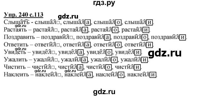 Упр 240 3 класс 2 часть. Упражнение 240 по русскому языку. Упражнение 240 по русскому языку 4 класс. Русский язык 4 класс 2 часть Канакина упражнения 240. Русский язык 4 класс 2 часть упражнение 240.