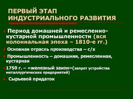 Этапы развития промышленности