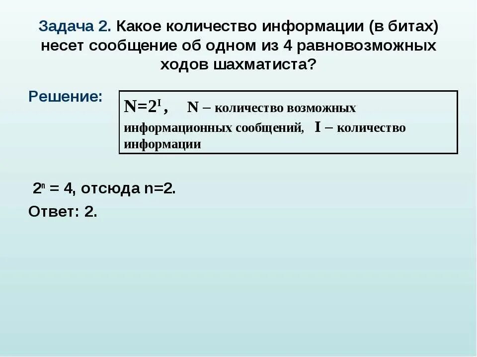 Какое количество информации несет сообщение. Решение задачи информационный процесс. Какое количество информации несет сообщение о том. Количество информации в БИТАХ. По данным информационного сообщения