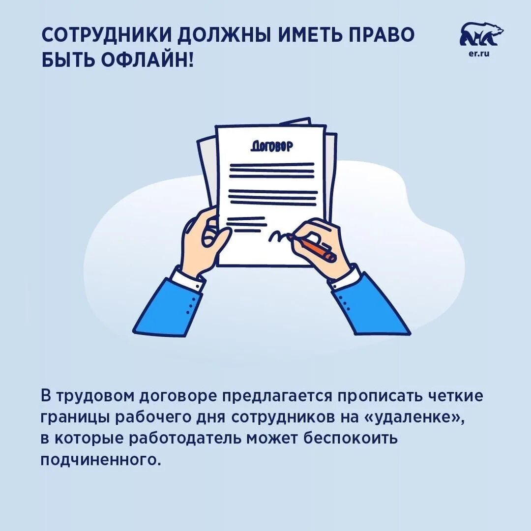 Как называется по правам работника