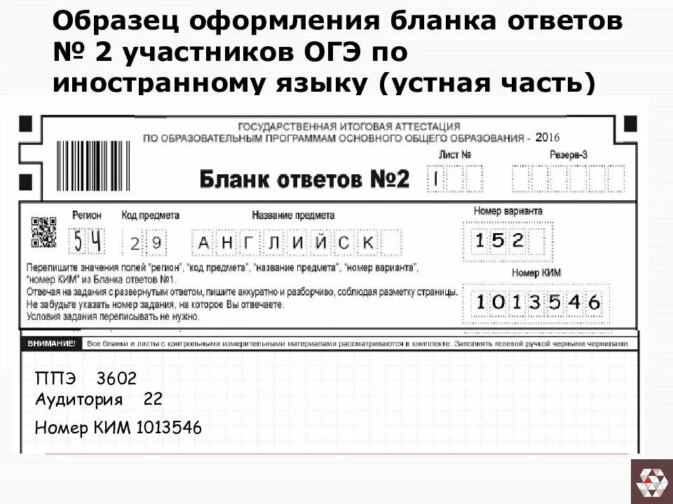 Регистрация огэ 9 класс. Образец заполнения бланков ОГЭ английский. Бланк ОГЭ. Заполнение бланков ОГЭ. Образец заполнения бланков ОГЭ.