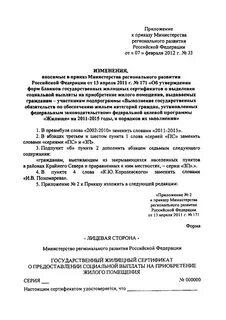 Приказ министерства регионального развития