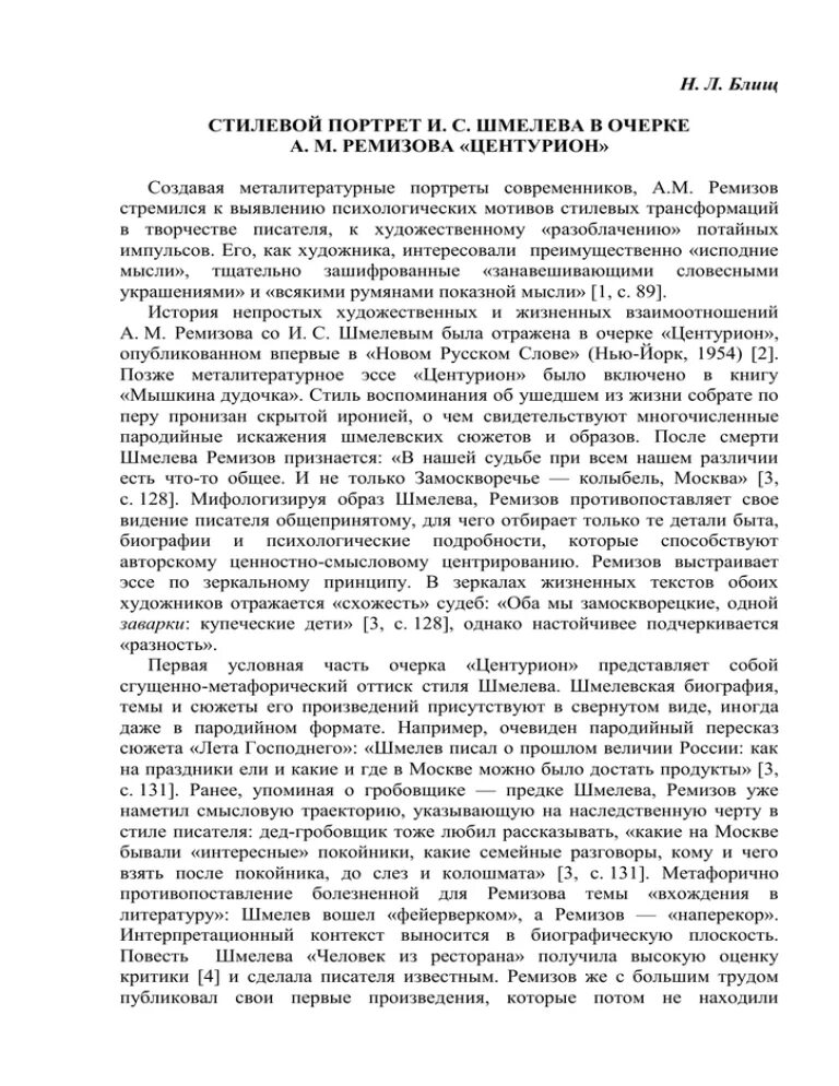 Сочинение на тему как стать писателем. Как стал писателем Шмелев. Сочинение эссе отзыв на рассказ и Шмелева как я стал писателем. Эссе на тему отзыв на рассказ Шмелева как я стал писателем. Сочинение эссе как я стал писателем.