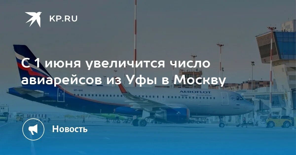 Рейс казань москва самолет. Рейс москва уфа самолет сегодня. Уфа самара авиабилеты. Рейс уфа москва 4 август. Рейс москва уфа самолет сегодня.