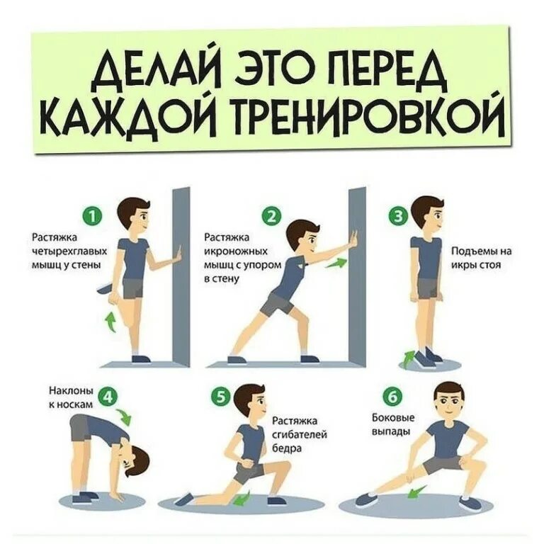 Какие упражнения можно использовать. Комплекс упражнений перед бегом. упражнения для разминки перед бегом на растягивание мышц. упражнения на растяжку перед бего. упражнения для разогрева перед бегом.