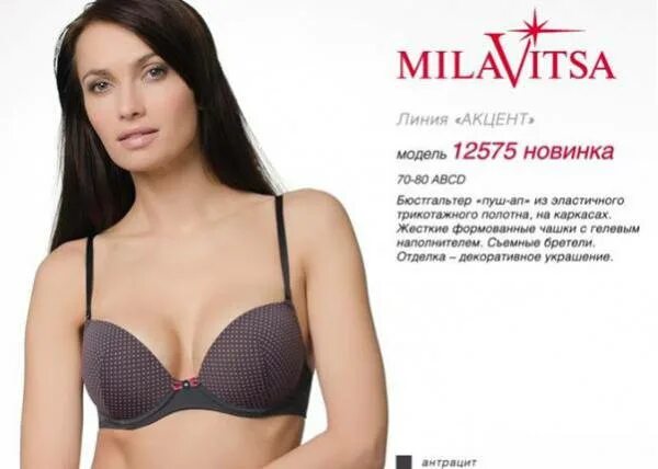 Бюстгальтер Milavitsa 129300. Бюстгальтер Milavitsa 11783. 120390 Милавица. 1729 Милавица.