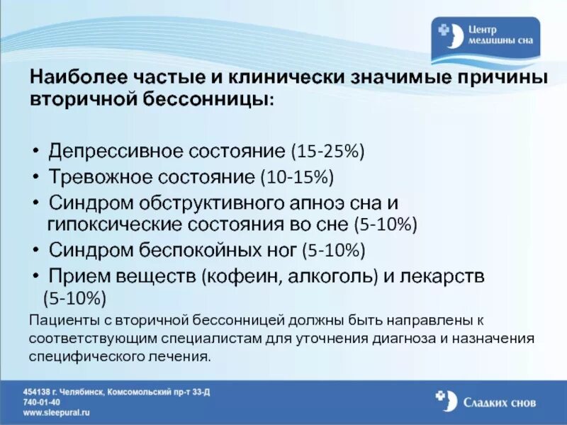 Синдром беспокойных ног. Беспокойные ноги причины. Синдром беспокойных ног лекарства. Симптом беспокойных ног причины.