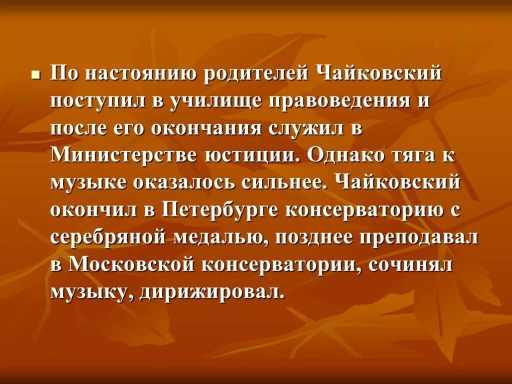 Музыка 19 века доклад. Доклад о композиторе 19 века. Сообщение о русских композиторах 19 века. Сообщение о композиторе 19 века. Презентация композиторы 19 века.