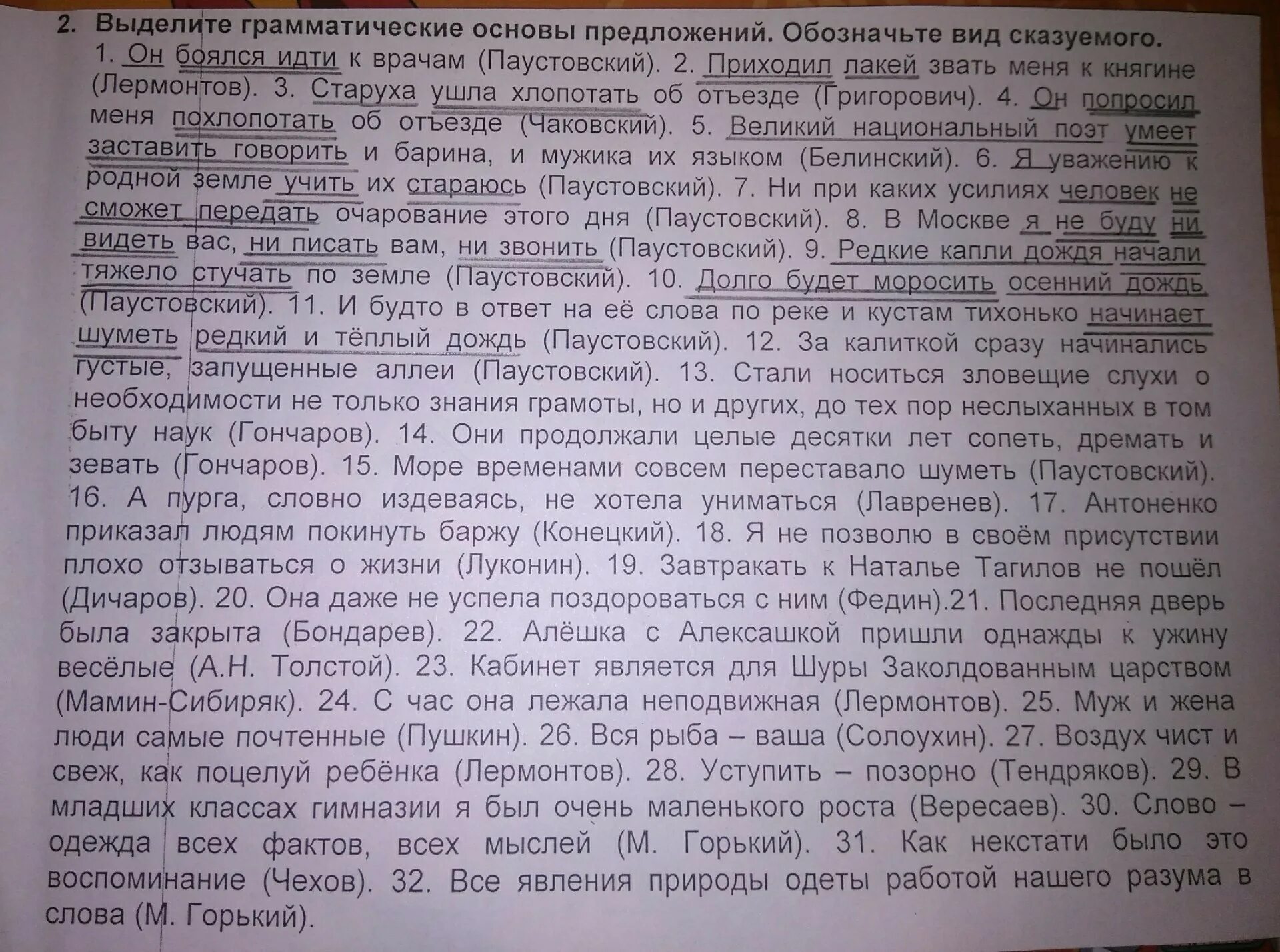 Боялся идти Тип сказуемого. Он боялся идти к врачам вид сказуемого. Воздух чист и свеж как поцелуй ребенка. Как некстати было это воспоминание грамматическая основа.