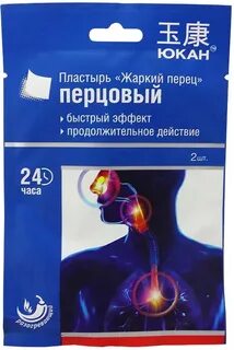 Сколько времени держать перцовый пластырь на спине