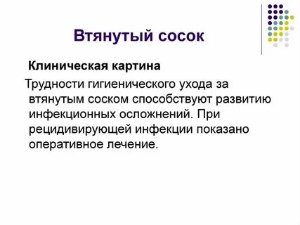 Вытягивание сосков