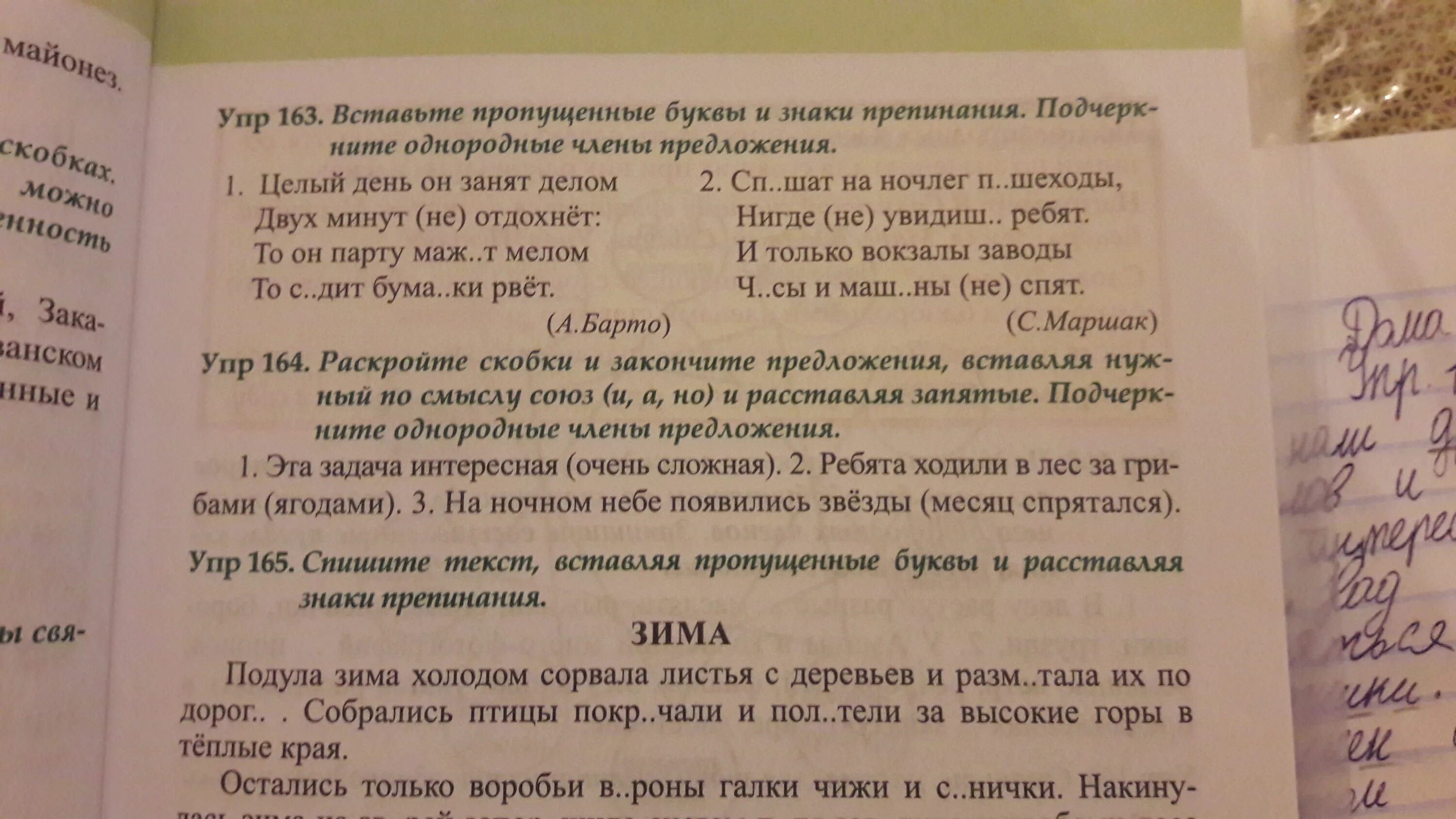 Спишите закончив предложения. Знаки препинания в предложениях с однородными членами. Подула зима холодом сорвала листья с деревьев. Спишите расставьте подула зима холодом сорвала листья с.