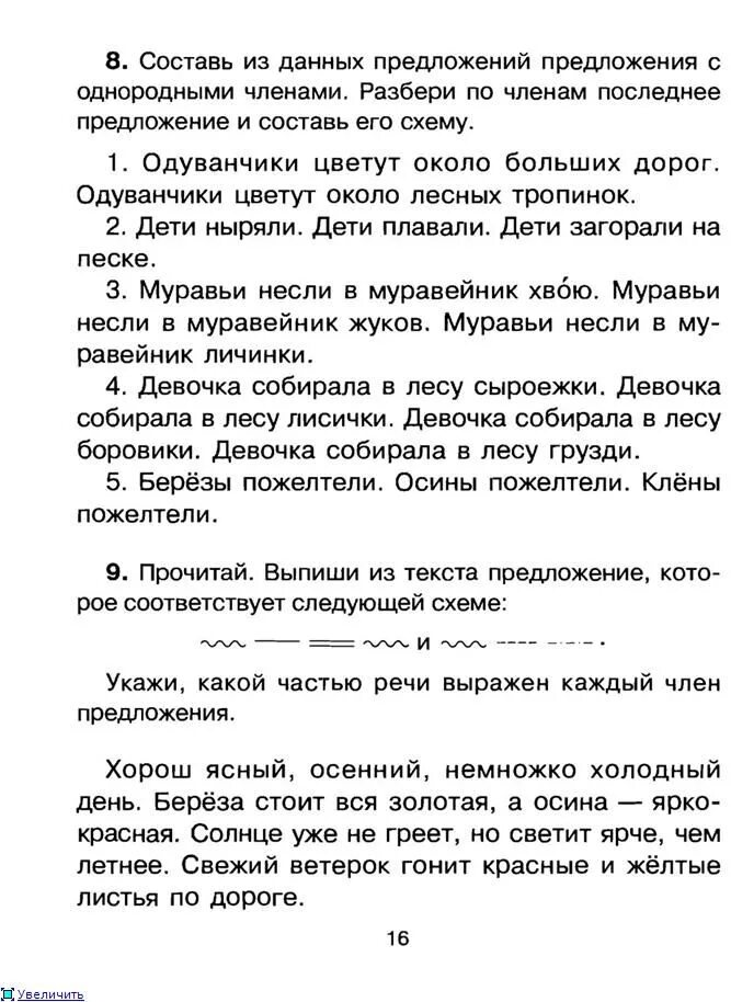 Разбор по членам предложения 3-4 классы. О.Д.Ушакова. Обсуждение на LiveInternet