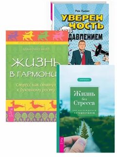 Жизнь под давлением