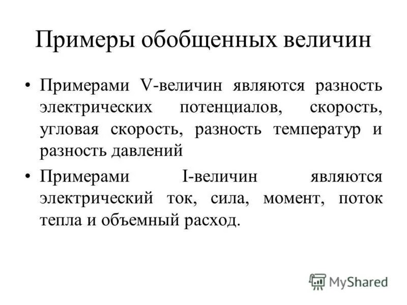Понятие средних величин. Средняя величина изучаемого признака. Средняя величина - это показатель, характеризующий. Обобщенный план это. Средний уровень признака определяется средней величиной.