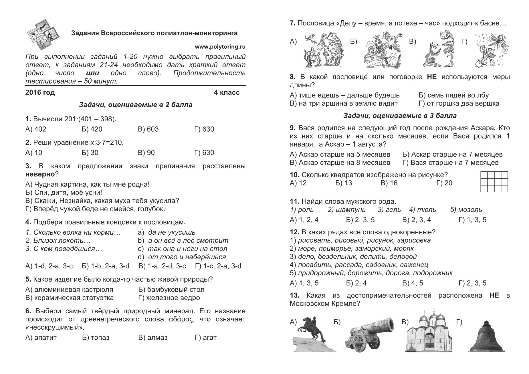 Эрудит задания. Эрудит задачи с ответами. Задачи для эрудитов.