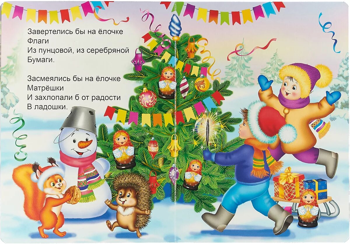 Чтение по теме новый год