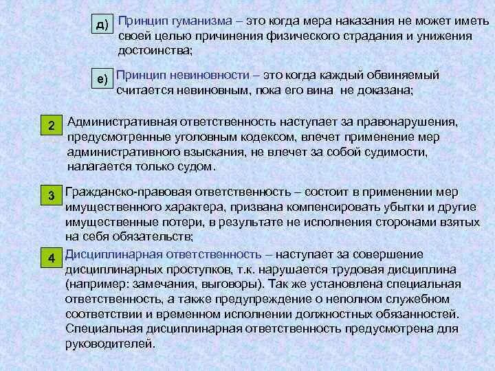 Необходимость следования принципу гуманизма при назначении наказания