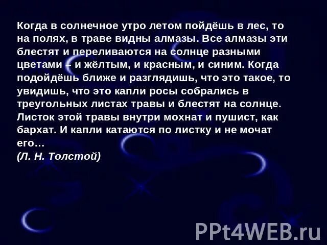 Когда в солнечное утро летом пойдешь. Когда в солнечное утро летом пойдешь в лес то на полях. Когда в солнечное утро пойдешь в лес. Когда в солнечное утро пойдёшь в лес то в траве увидишь Алмазы.