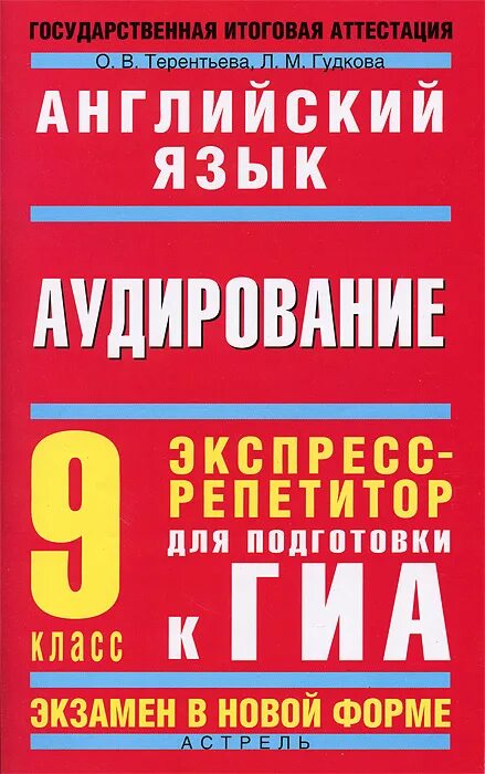 Аудирование 9 класс афанасьева 2