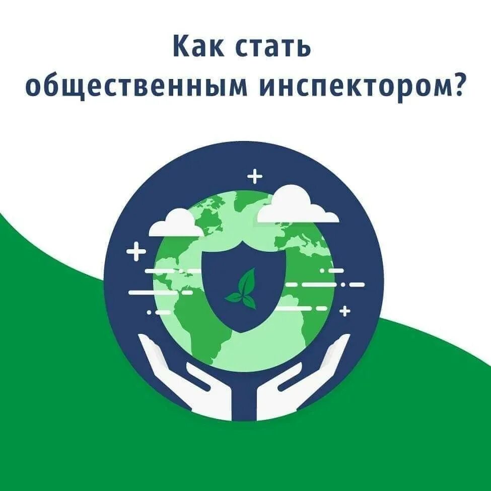 Как стать общественным помощником