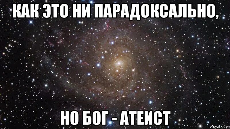 Как ни парадоксально