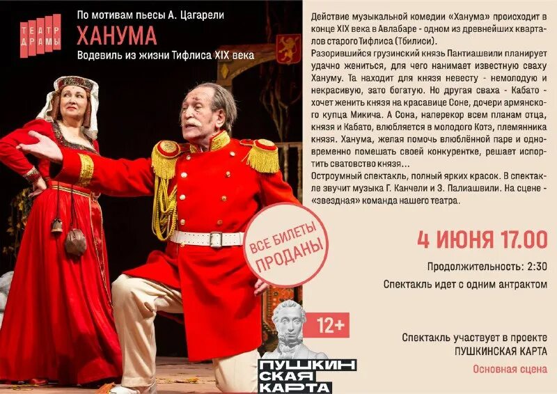 музыкальный театр краснодар афиша на февраль. репертуар музыкального театра. премьера музыкальный театр краснодар афиша. гастроли большого театра. афиша к опере кармен для детей.