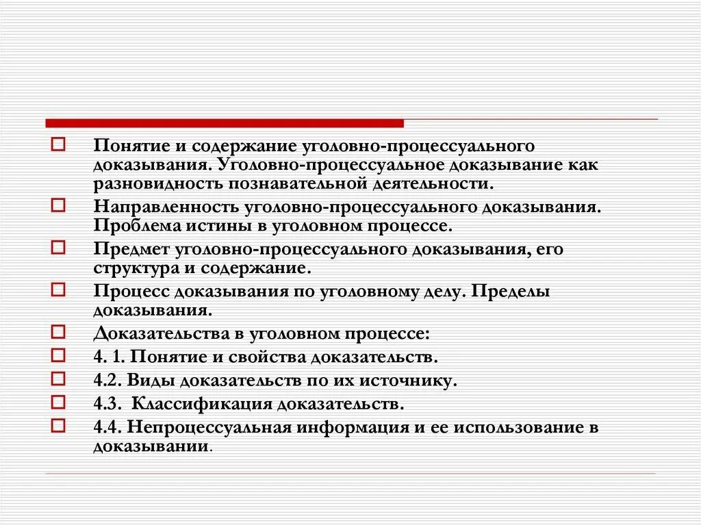 Доказательства и доказывание в уголовном судопроизводстве. Доказательства и доказывание в уголовном процессе. Понятие доказывания в уголовном процессе. Понятие уголовно-процессуального доказывания.. Процессуальный статус в уголовном судопроизводстве