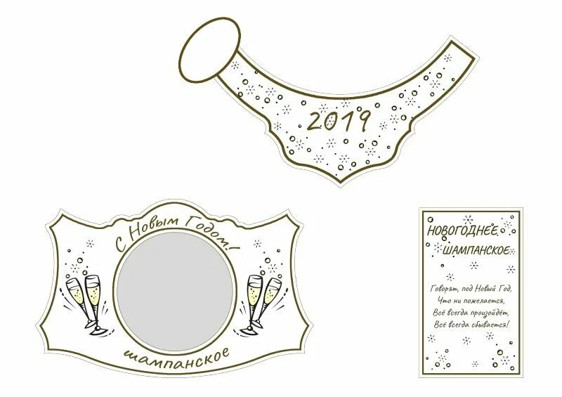 Наклейки на шампанское пустые. Макет наклейки на шампанское. Шаблоны для шампанского для фотошопа. Наклейка на шампанское. Этикетки на свадебное шампанское макет.