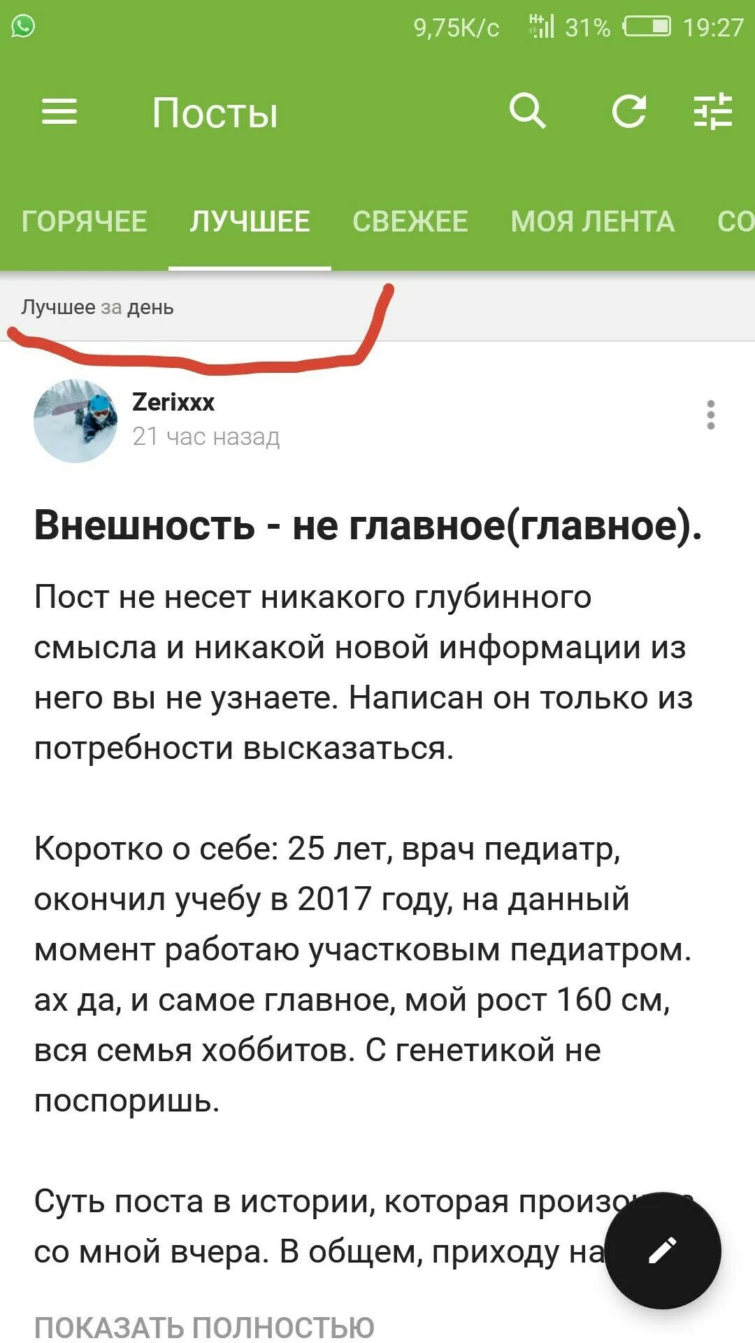 Pikabu приложение