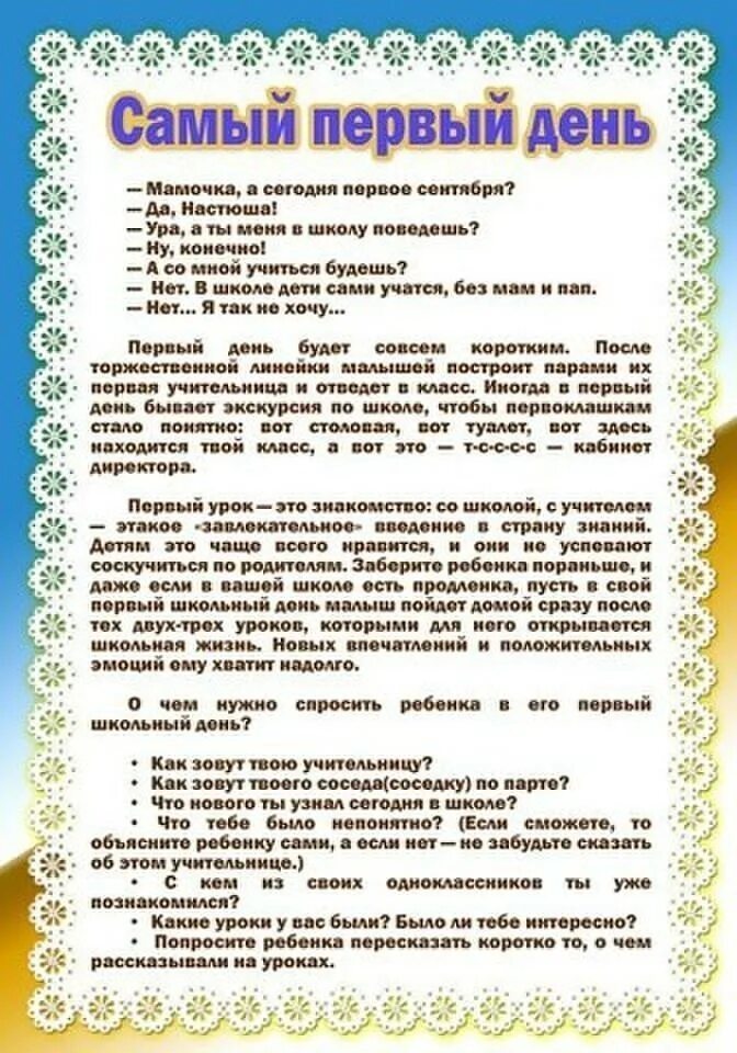 Консультации готовность ребенка к школе. Адаптация детей к школе консультация для родителей. Рекомендации для родителей в подготовительной. Консультация адаптация детей к школе консультация для родителей. Адаптация дошкольников к школе консультация для родителей.