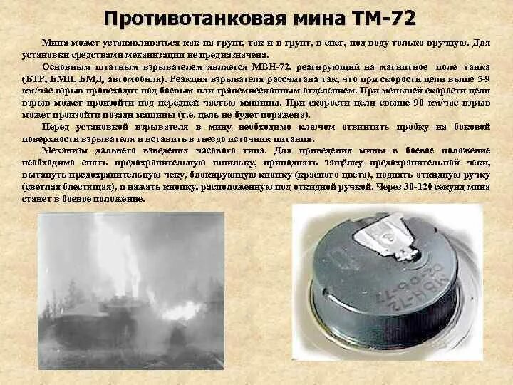 Противотанковая мина ТМ-62 вес срабатывания. ТМ-62м противотанковая мина. Противотанковая мина ТМ-72 усилие срабатывания. Противотанковая мина ТМ-72. 1 мина вес