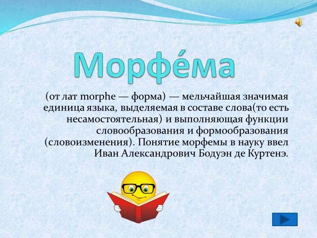 Что значит значимые морфемы. Морфема это. Понятие морфемы. Морфемы презентация. Что такое варианты морфем.