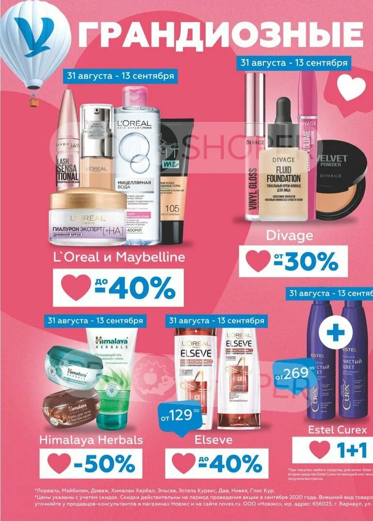 новэкс красноярск. гущина 154д. магазин новэкс. новэкс барнаул адреса. новэкс рубцовск.