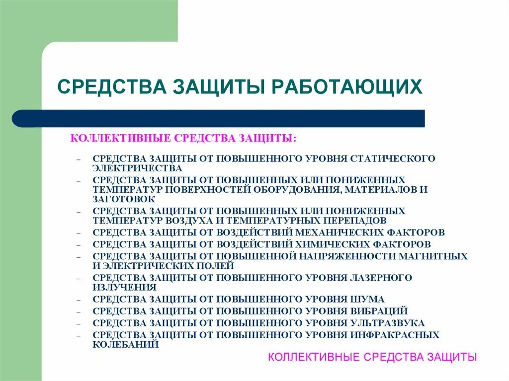 Защита от повышенного уровня вибрации